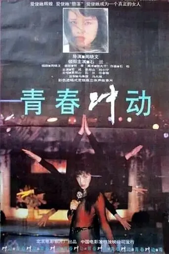 The Impulse of Youth movie poster - Entertainment content