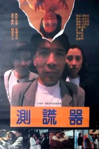 Lie Detector movie poster - Entertainment content