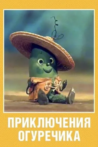 The Adventures of a Little Cucumber movie poster - Rated 8/10
