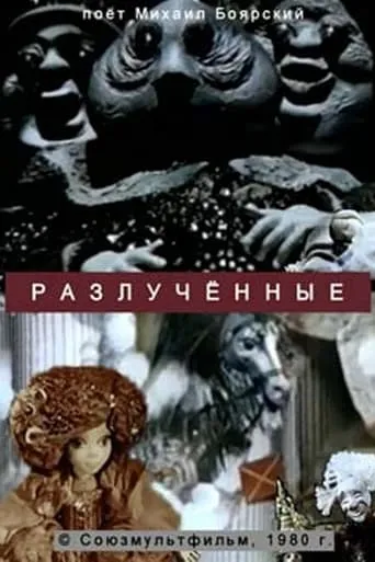 Separated movie poster - Entertainment content