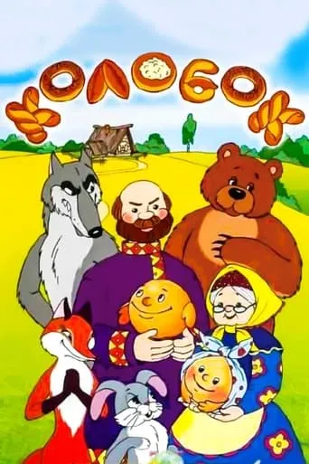 Tale of the Kolobok movie poster - Rated 8.5/10