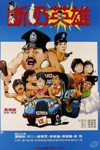 Cadets on the Beat movie poster - Rated 6/10