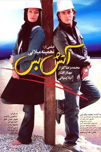 Cease Fire movie poster - Rated 4.9/10