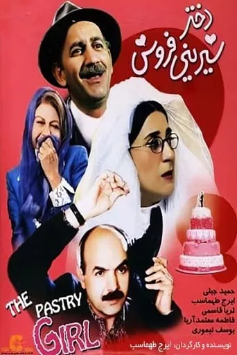 The Pastry Girl movie poster - Rated 2/10