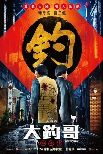Hanky Panky movie poster - Rated 6/10