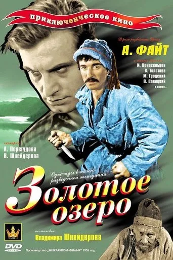 The Golden Lake movie poster - Entertainment content