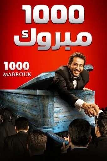 1000 Mabrouk movie poster - Rated 7/10