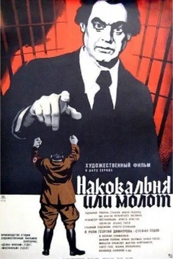 Hammer or Anvil movie poster - Entertainment content
