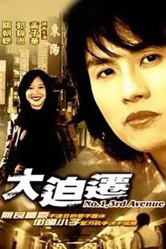 No. 1, 3rd Ave movie poster - Rated 6/10
