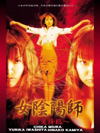 Woman Onmyoji - Devil Advent movie poster - Entertainment content