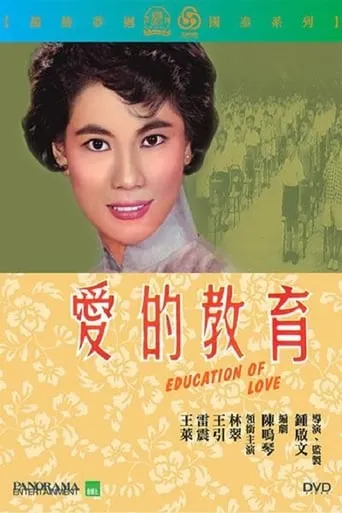 Education of Love movie poster - Entertainment content