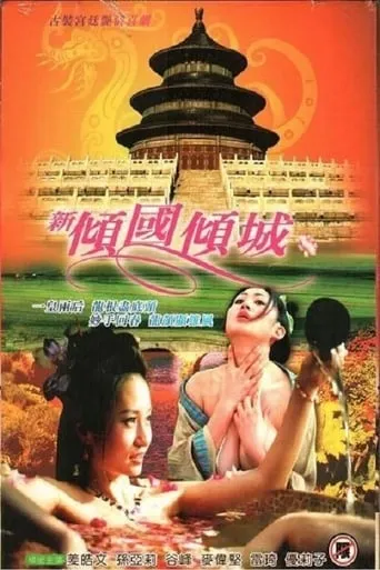 The Impotent King movie poster - Rated 3/10