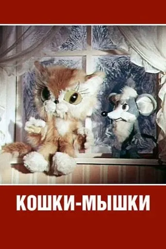 Cat and Mouse movie poster - Entertainment content