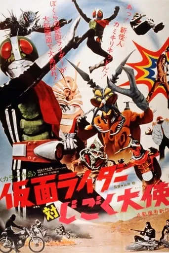 Kamen Rider vs. Ambassador Hell TV series poster - Rated 5/10