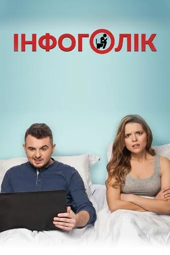 Infoholic movie poster - Rated 6.7/10