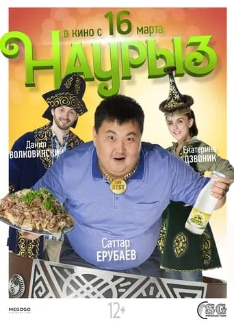 Nauryz movie poster - Entertainment content