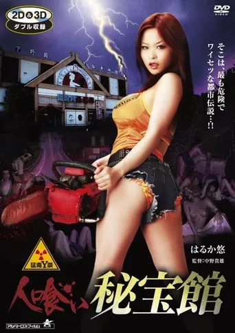 Maneater Museum movie poster - Entertainment content