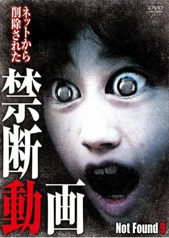 Not Found 9 movie poster - Entertainment content