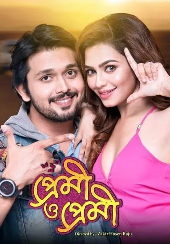 Premi O Premi movie poster - Entertainment content