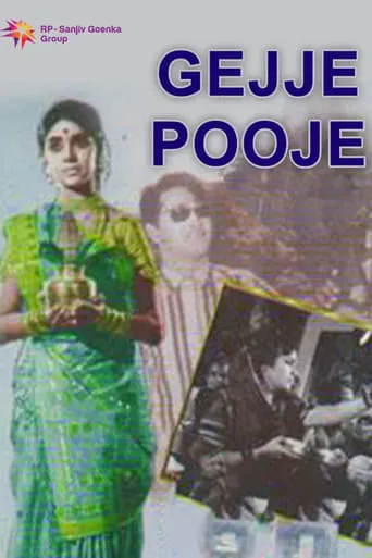 Gejje Pooje movie poster - Rated 7/10