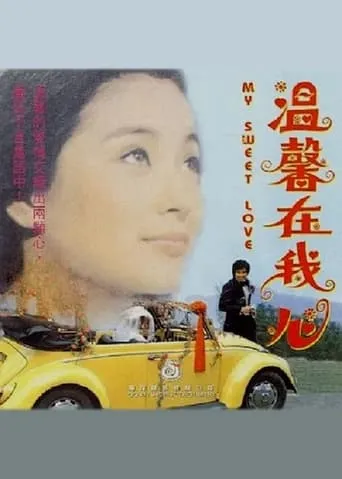 Love in My Heart movie poster - Entertainment content