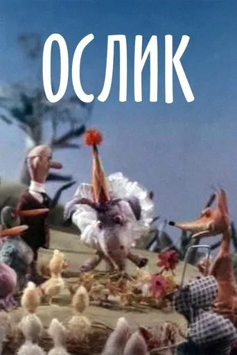 Donkey movie poster - Entertainment content