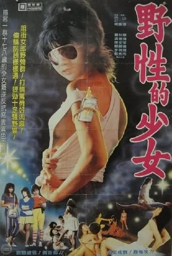 Naughty Girls movie poster - Entertainment content