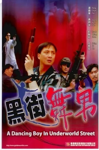 A Dancing Boy in Underworld Street movie poster - Rated 2/10