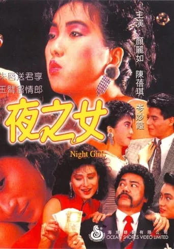 Night Girls movie poster - Entertainment content