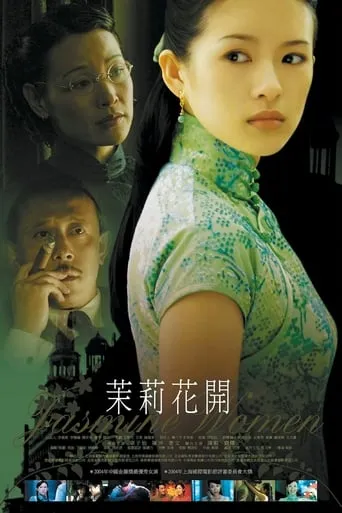 Jasmine Women movie poster - Rated 7.6/10