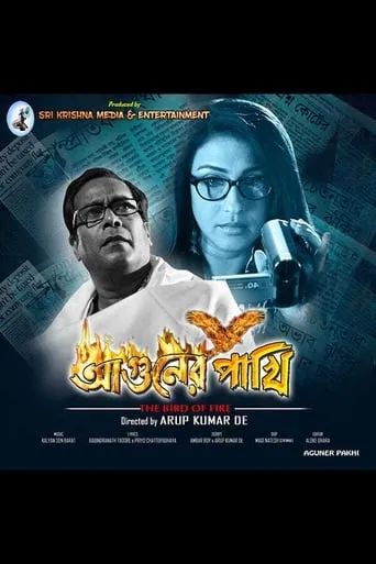 Aguner Pakhi movie poster - Rated 5/10