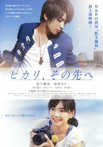 Light Ahead movie poster - Rated 5/10