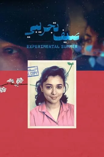 Experimental Summer movie poster - Entertainment content