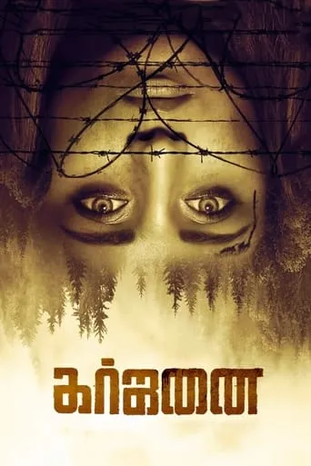 Garjanai movie poster - Entertainment content
