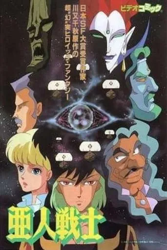 Ajin Senshi movie poster - Entertainment content