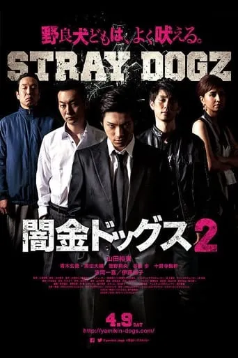 Stray Dogz 2 movie poster - Entertainment content