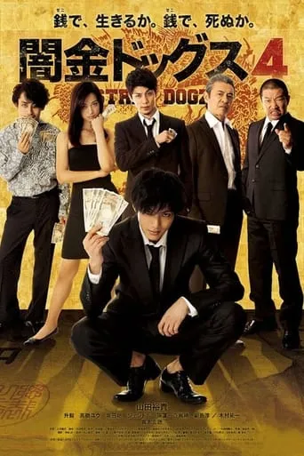 Stray Dogz 4 movie poster - Entertainment content