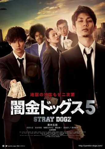 Stray Dogz 5 movie poster - Entertainment content