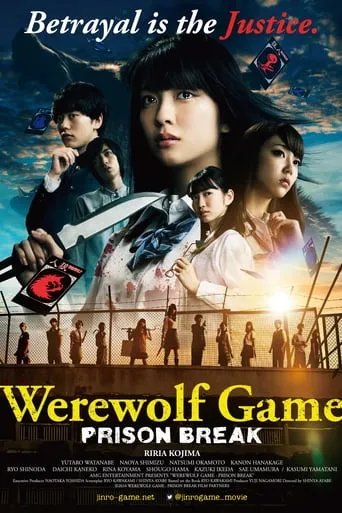 The Werewolf Game: Prison Break movie poster - Rated 6.4/10