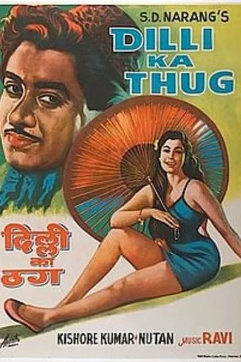 Dilli Ka Thug movie poster - Entertainment content