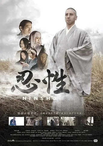 Ninsho movie poster - Entertainment content