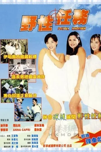 Fatal Desire movie poster - Rated 2/10