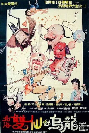 Fight Among the Supers movie poster - Rated 6/10