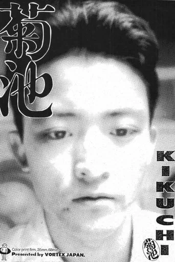 Kikuchi movie poster - Rated 10/10