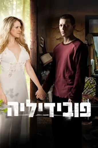Phobidilia movie poster - Rated 5.5/10