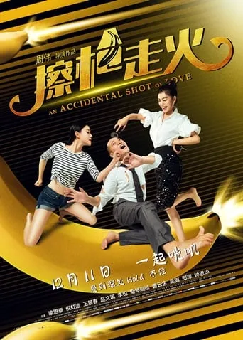 An Accidental Shot of Love movie poster - Rated 6/10