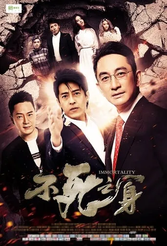 Immortality movie poster - Entertainment content
