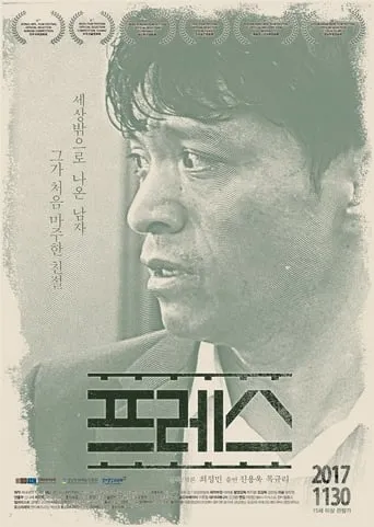 Press movie poster - Rated 5.5/10