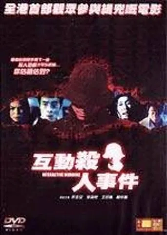 Interactive Murders movie poster - Rated 5.5/10
