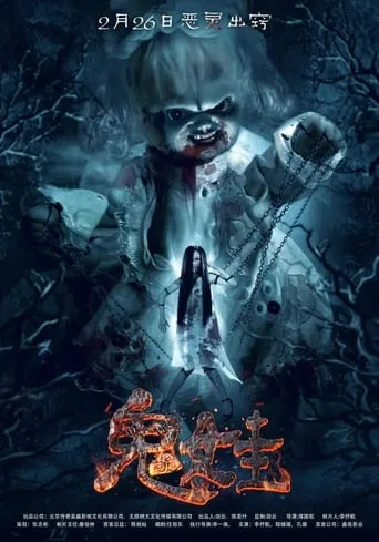 The Weird Doll movie poster - Entertainment content